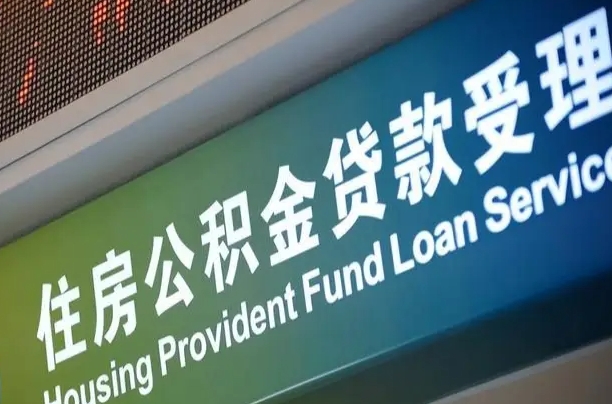清徐小额公积金提取中介（小额公积金提取中介费用）